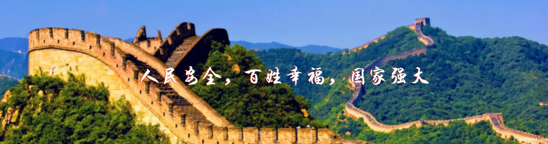 北京betway总部-北京betway总部，人民安全，百姓幸福，国家强大